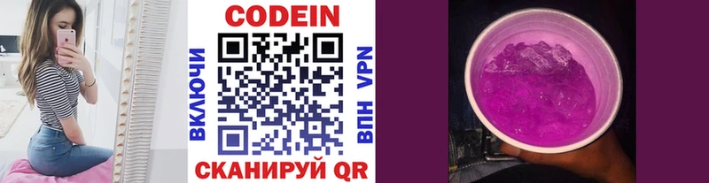 Кодеин Purple Drank Биробиджан
